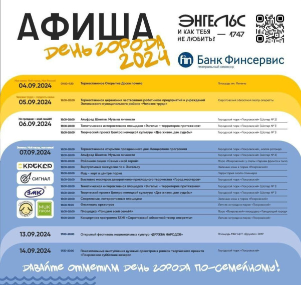 Приглашаем жителей и гостей отметить День рождения Энгельса по-семейному.